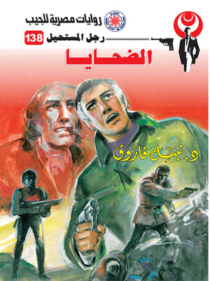 cover image of الضحايا